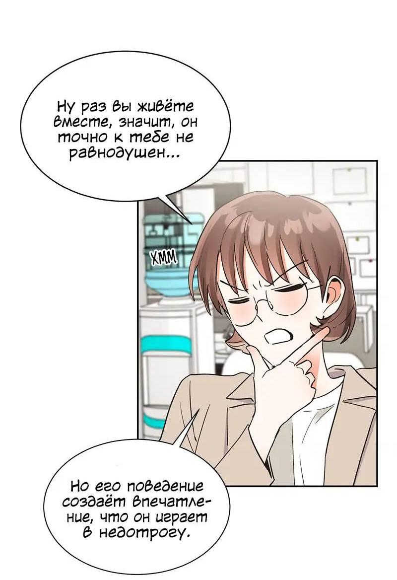 Манга Поцелуй шестого чувства - Глава 48 Страница 18