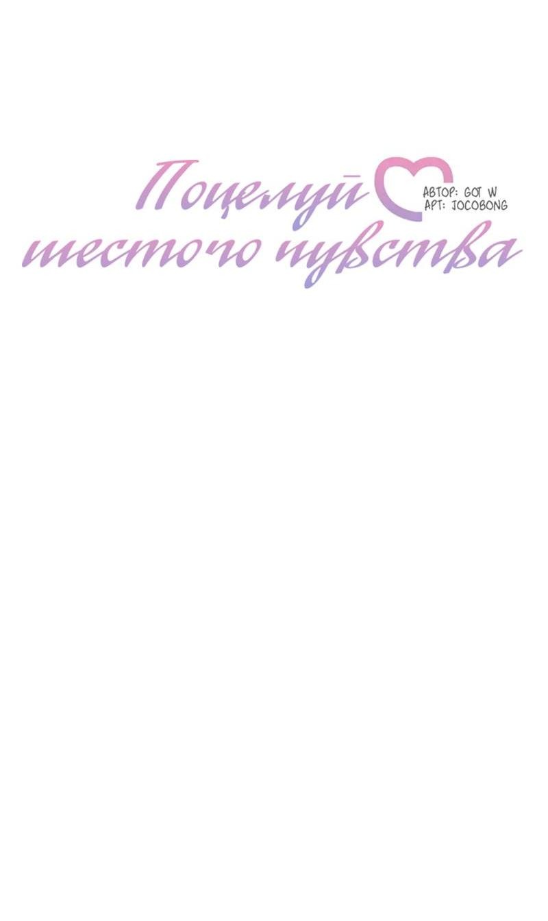 Манга Поцелуй шестого чувства - Глава 48 Страница 46