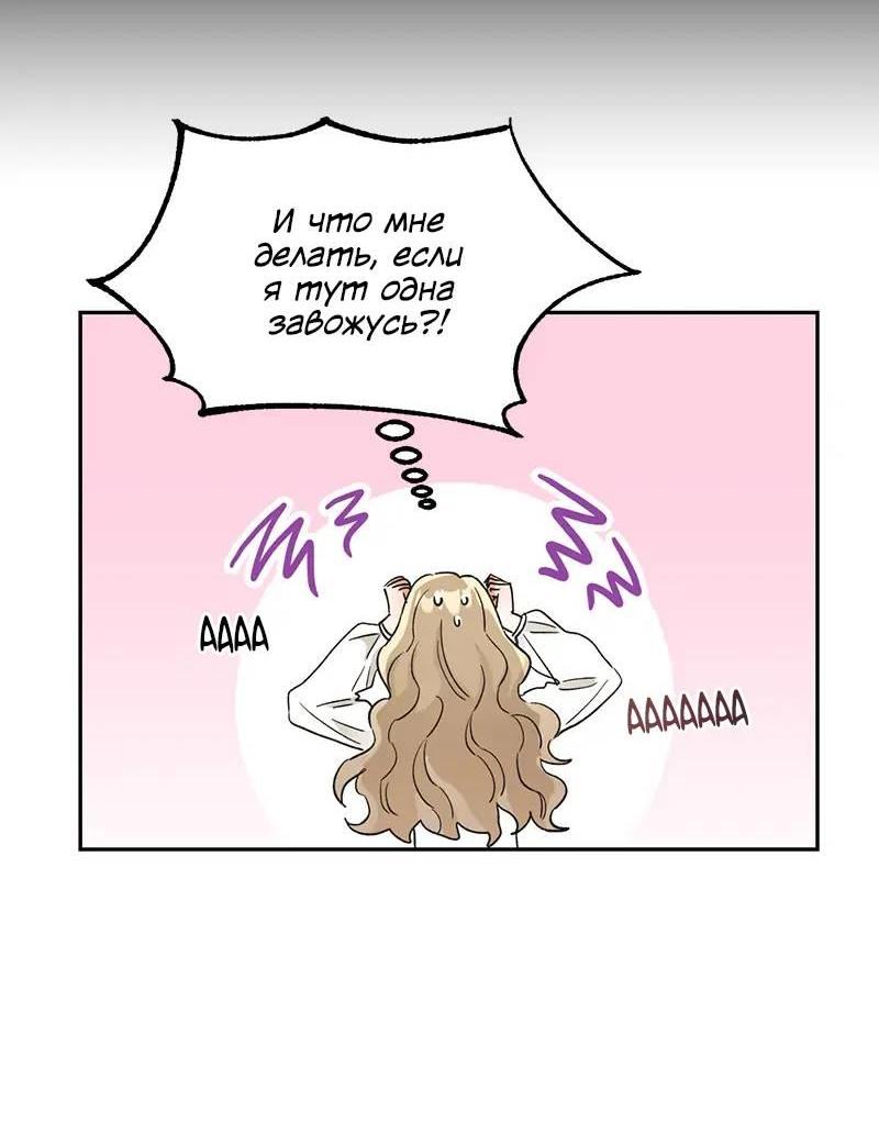 Манга Поцелуй шестого чувства - Глава 48 Страница 56