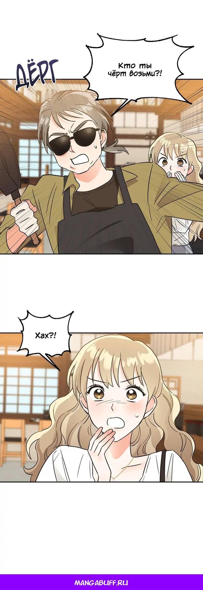 Манга Поцелуй шестого чувства - Глава 48 Страница 66