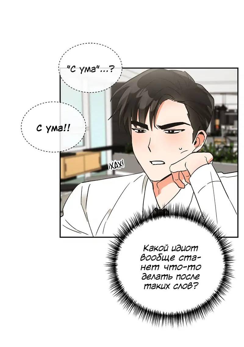 Манга Поцелуй шестого чувства - Глава 48 Страница 21