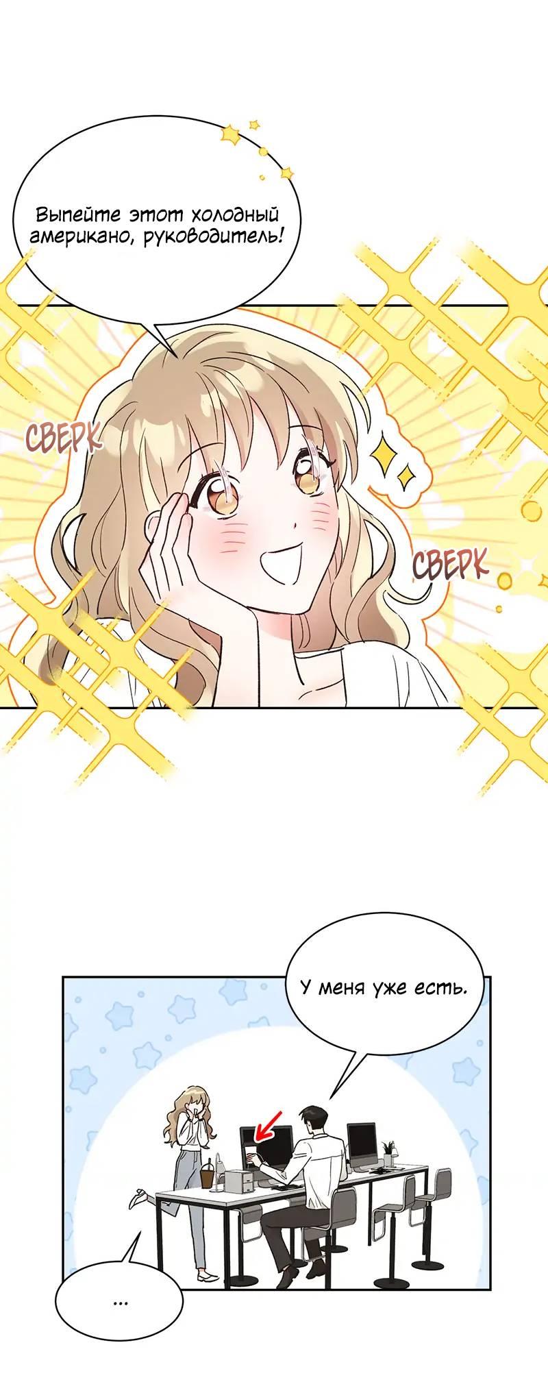 Манга Поцелуй шестого чувства - Глава 48 Страница 30