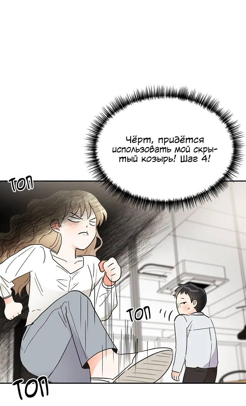 Манга Поцелуй шестого чувства - Глава 48 Страница 38