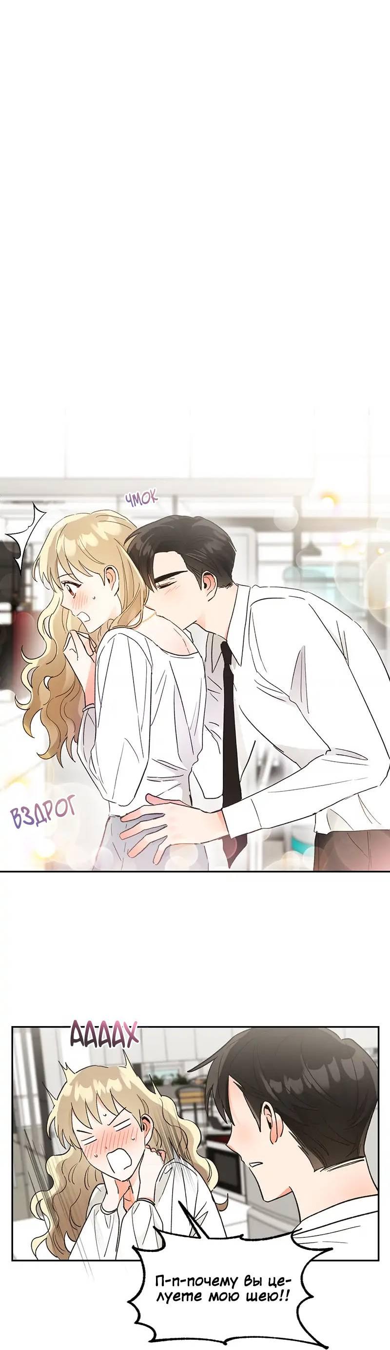 Манга Поцелуй шестого чувства - Глава 48 Страница 43