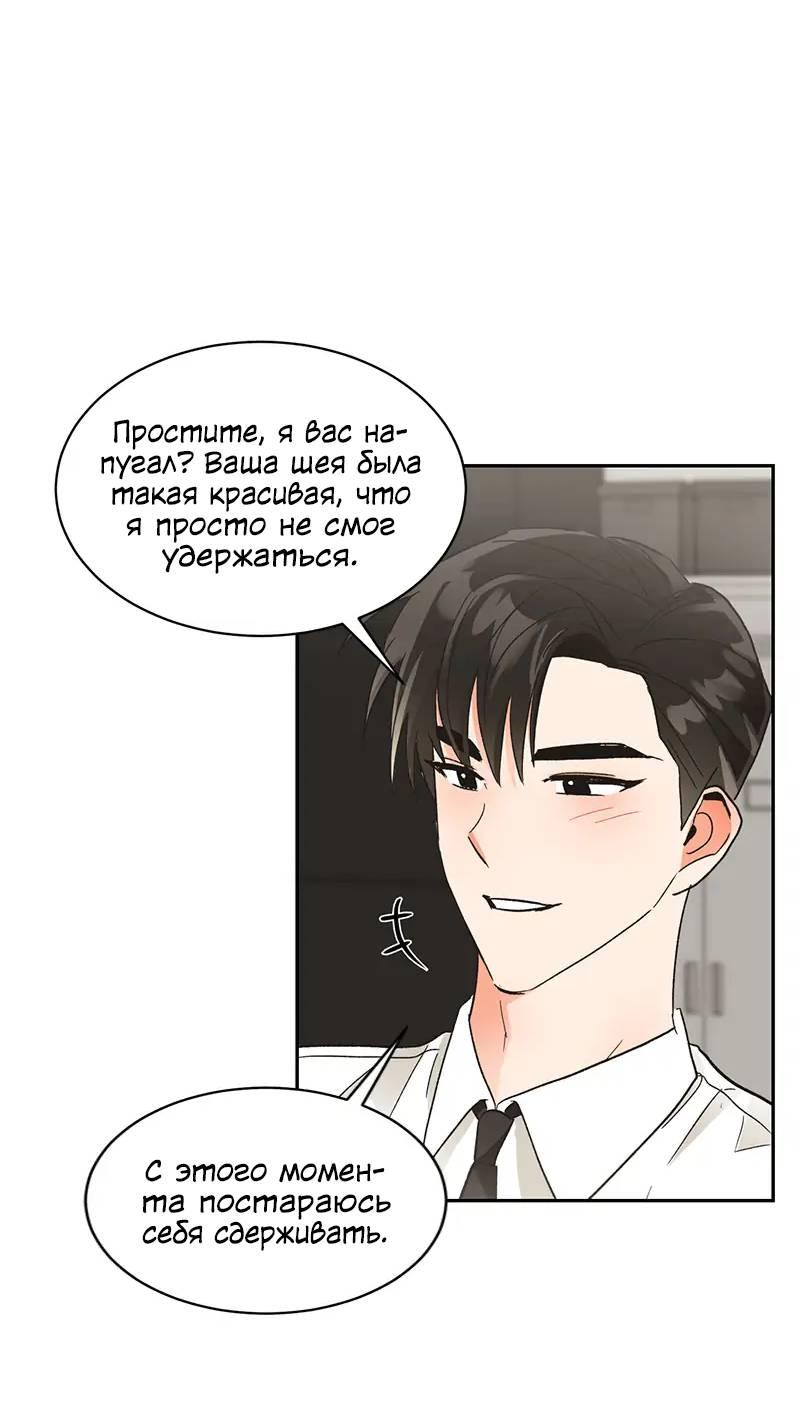 Манга Поцелуй шестого чувства - Глава 48 Страница 44