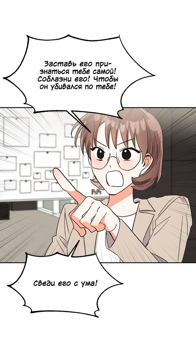 Манга Поцелуй шестого чувства - Глава 48 Страница 20