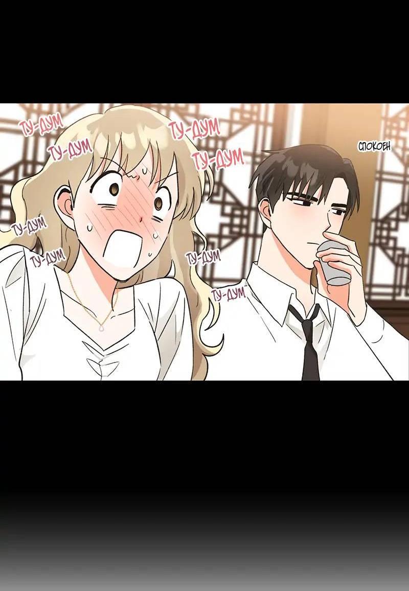 Манга Поцелуй шестого чувства - Глава 48 Страница 55