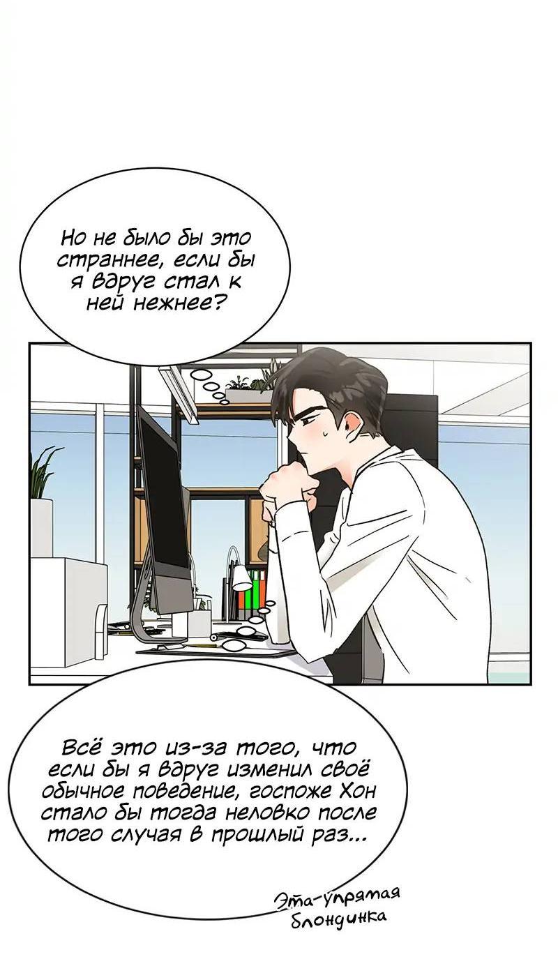 Манга Поцелуй шестого чувства - Глава 48 Страница 3