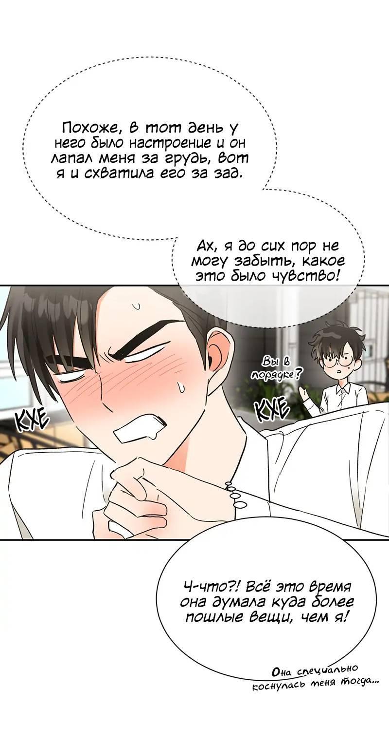Манга Поцелуй шестого чувства - Глава 48 Страница 10