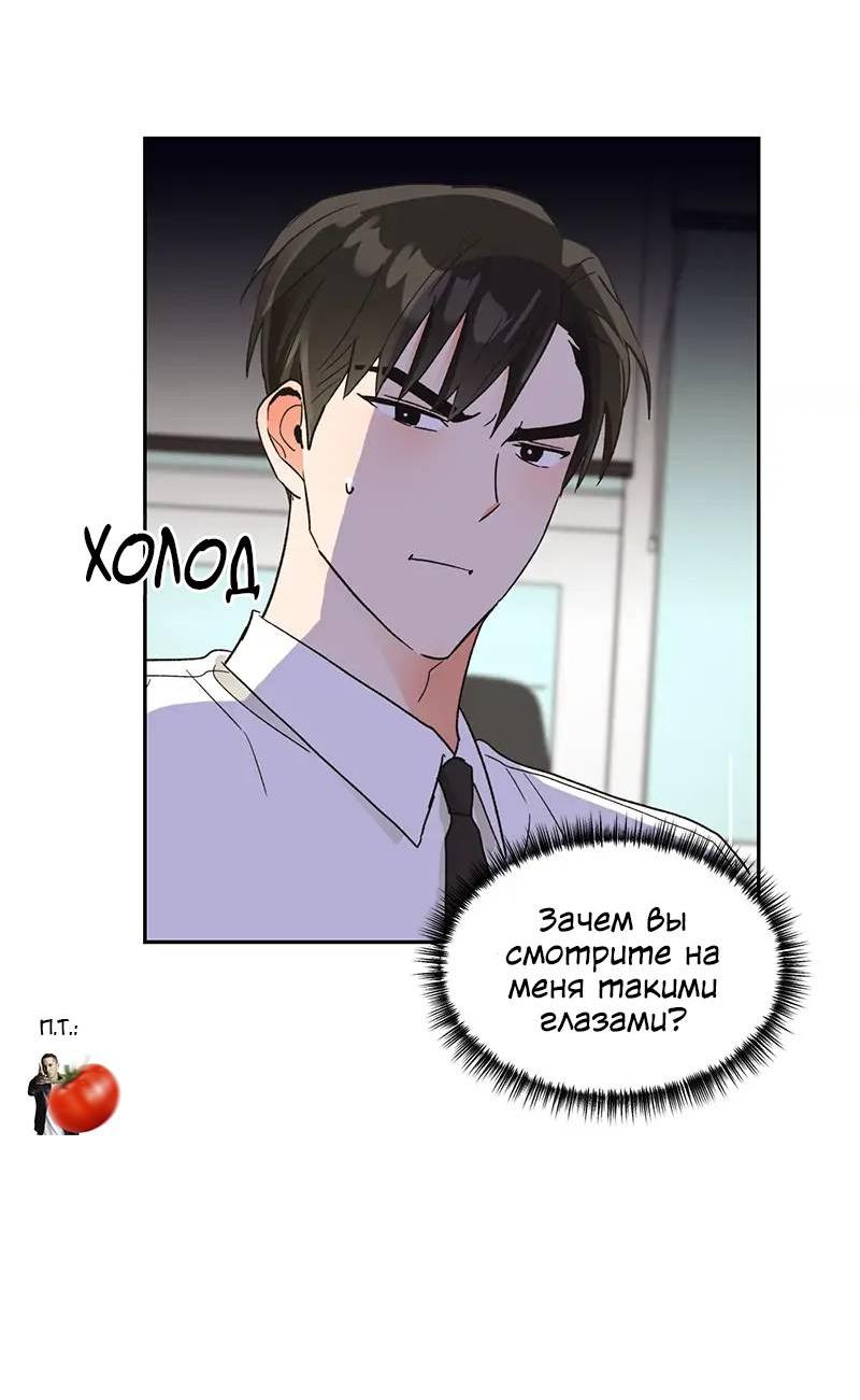 Манга Поцелуй шестого чувства - Глава 48 Страница 36