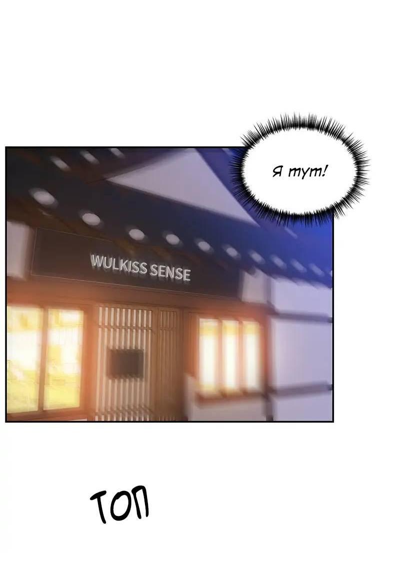 Манга Поцелуй шестого чувства - Глава 48 Страница 60