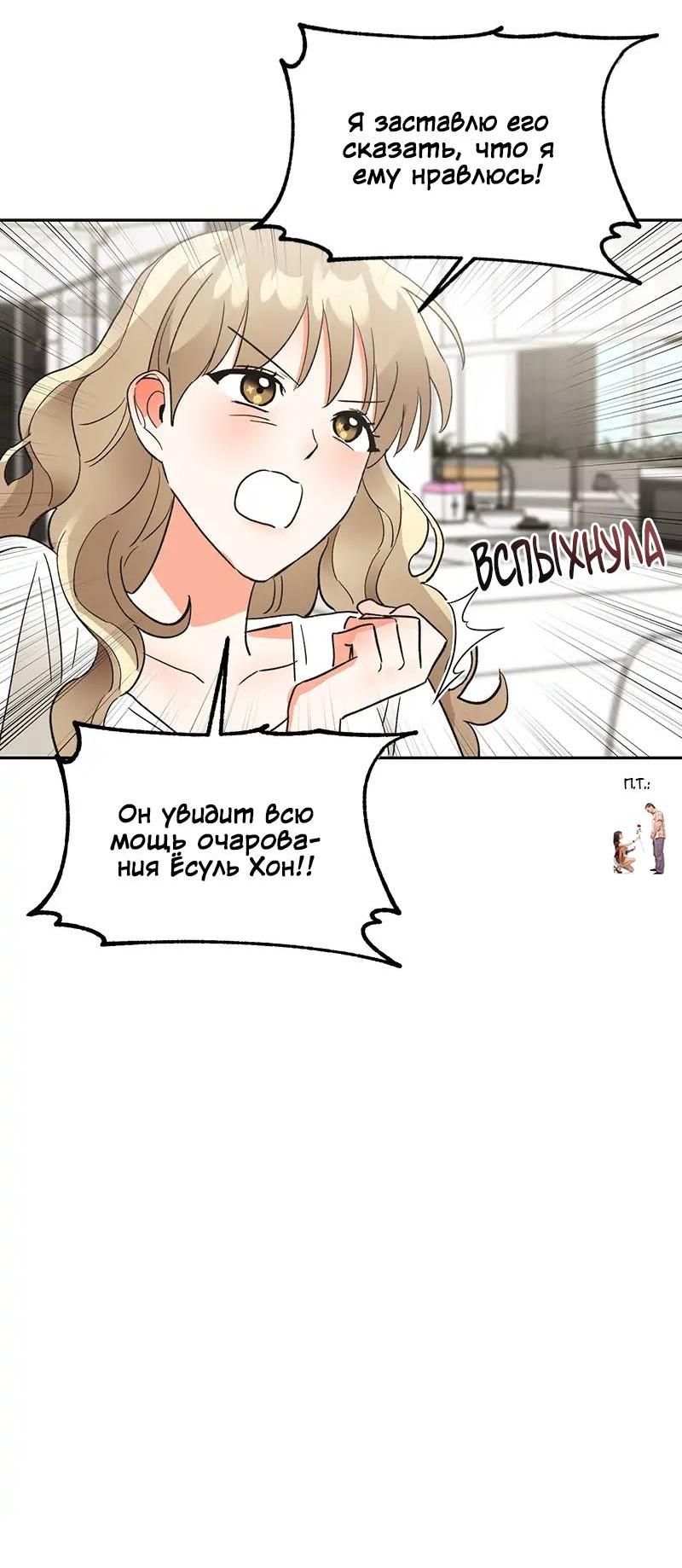 Манга Поцелуй шестого чувства - Глава 48 Страница 23