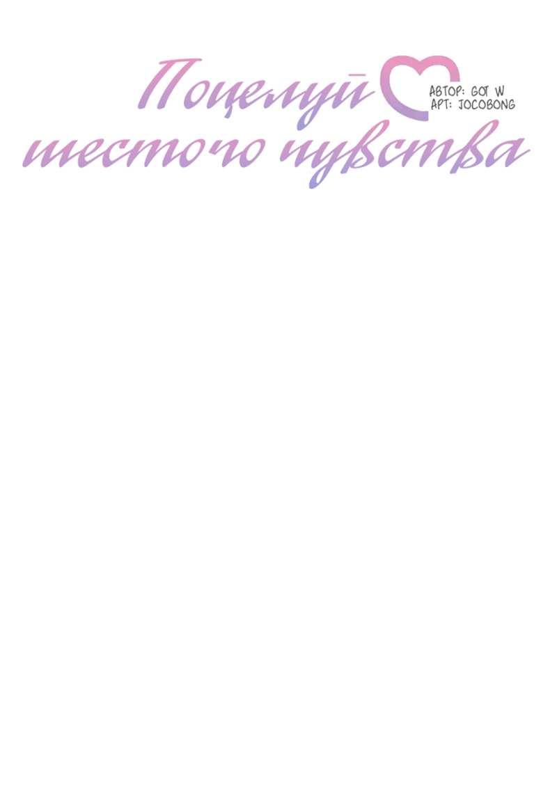Манга Поцелуй шестого чувства - Глава 56 Страница 21