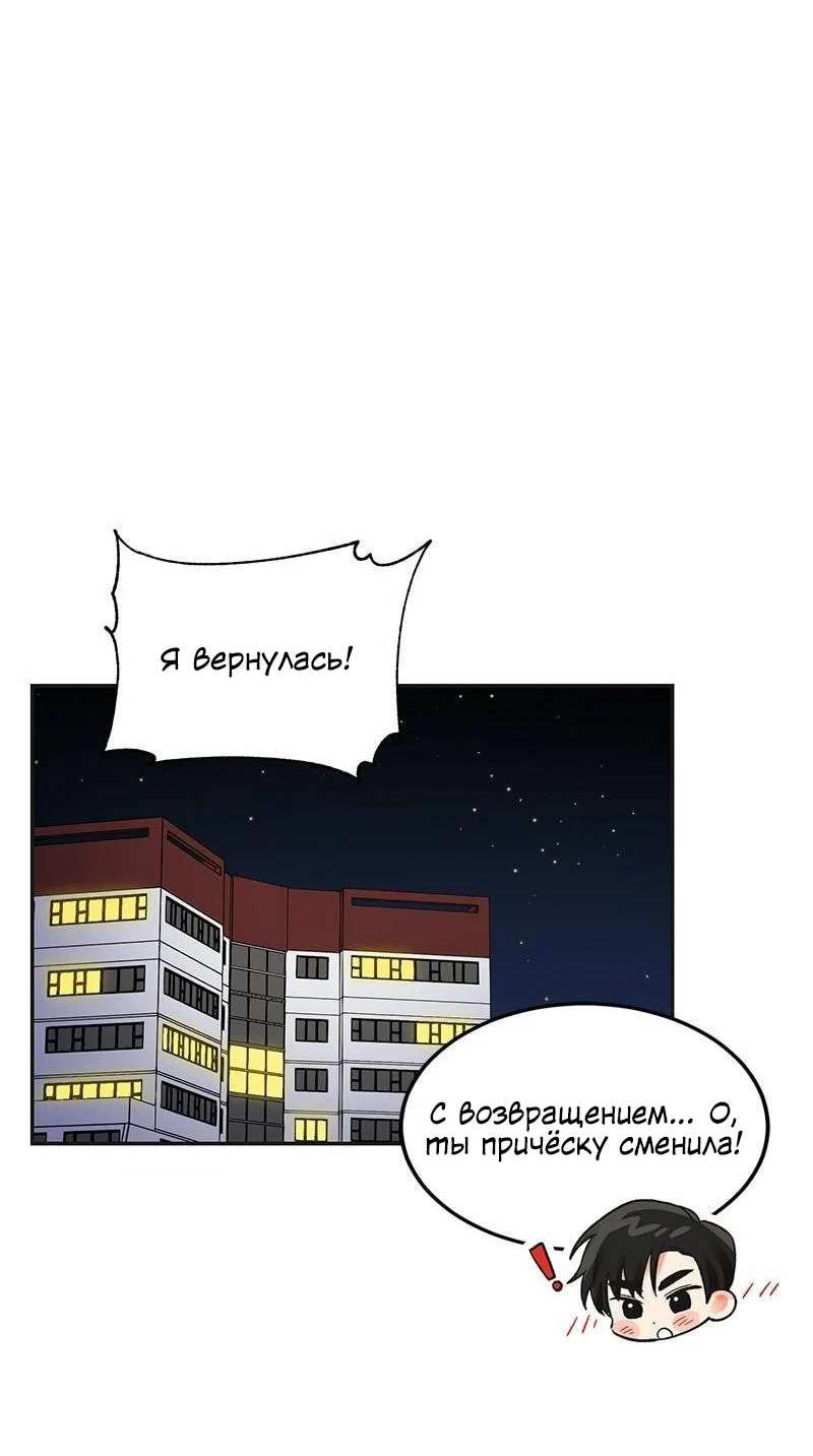Манга Поцелуй шестого чувства - Глава 56 Страница 34