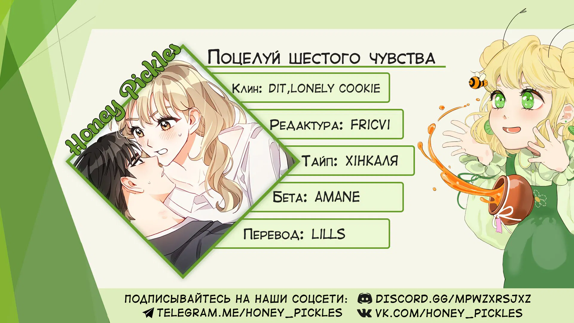 Манга Поцелуй шестого чувства - Глава 6 Страница 12
