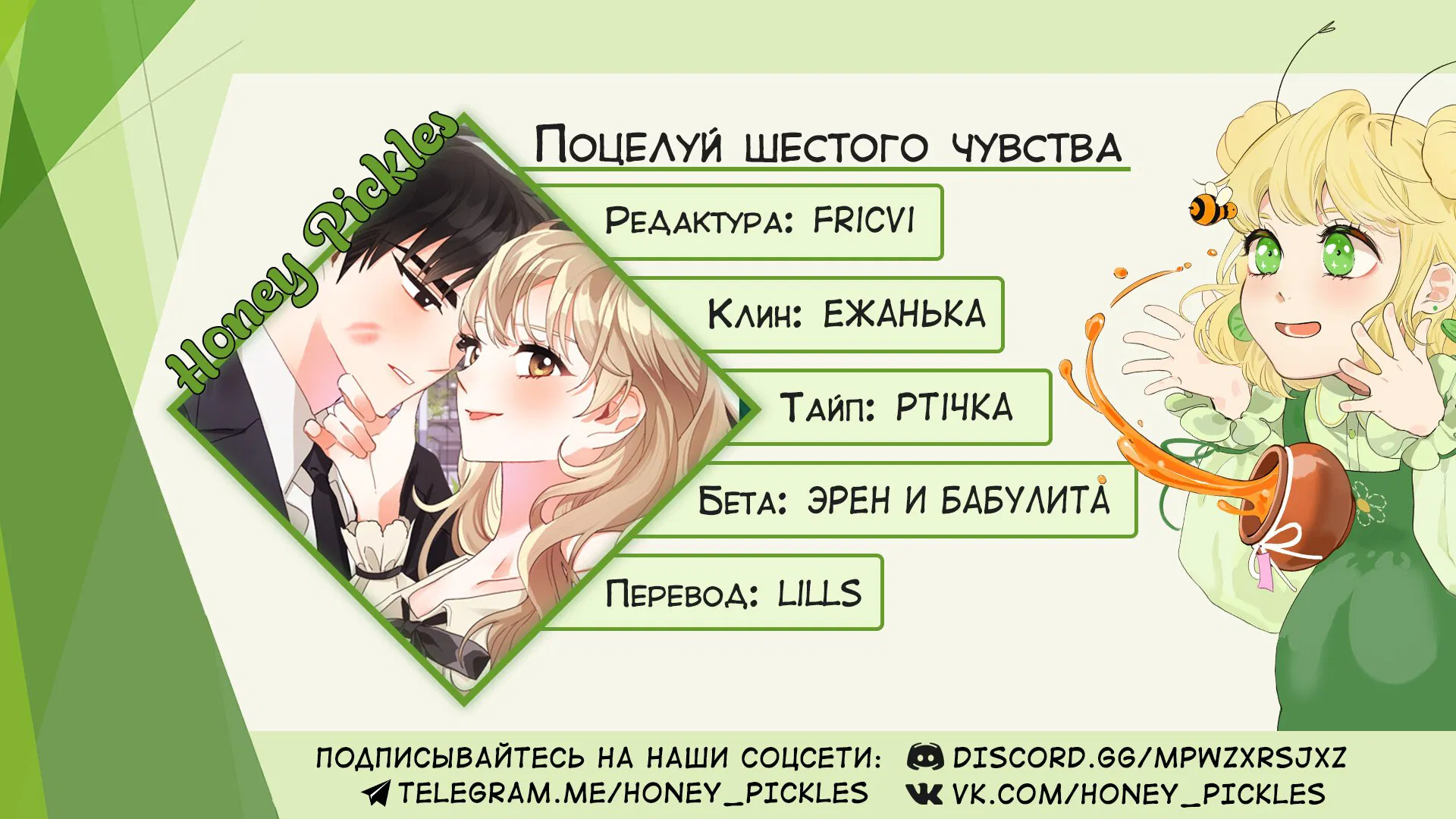Манга Поцелуй шестого чувства - Глава 9 Страница 8