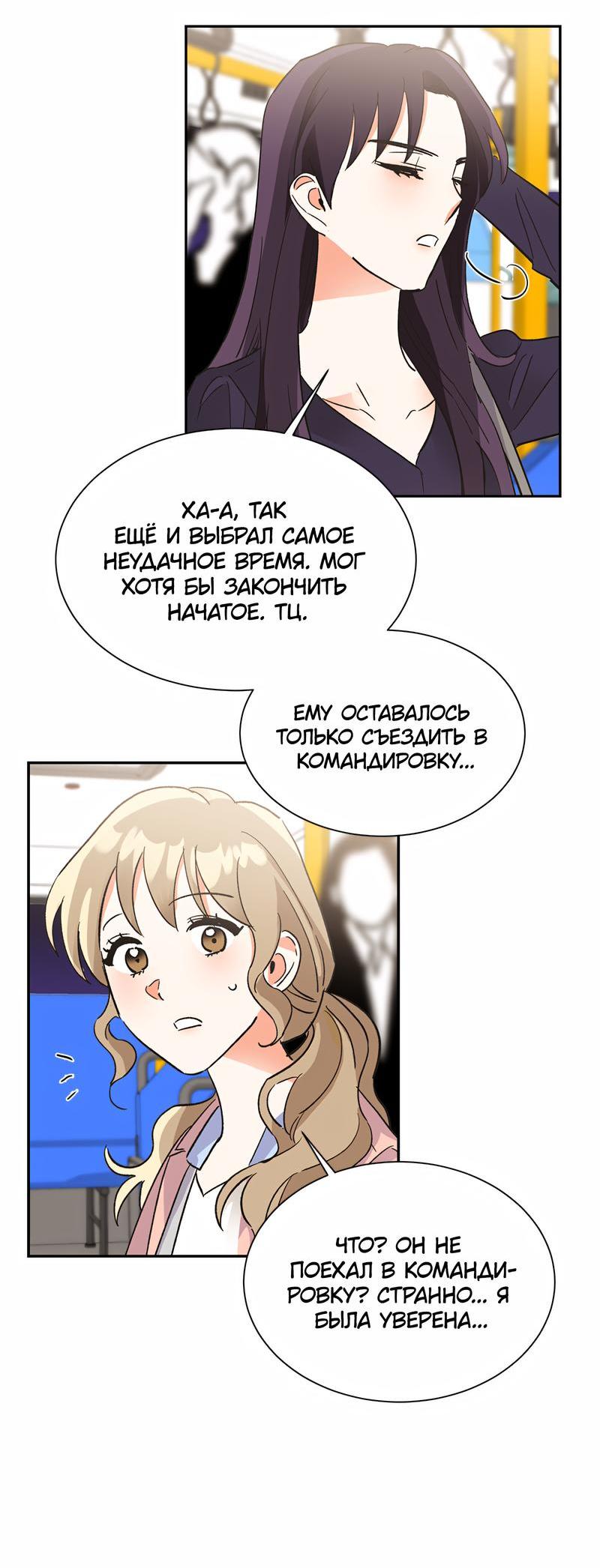 Манга Поцелуй шестого чувства - Глава 34 Страница 15