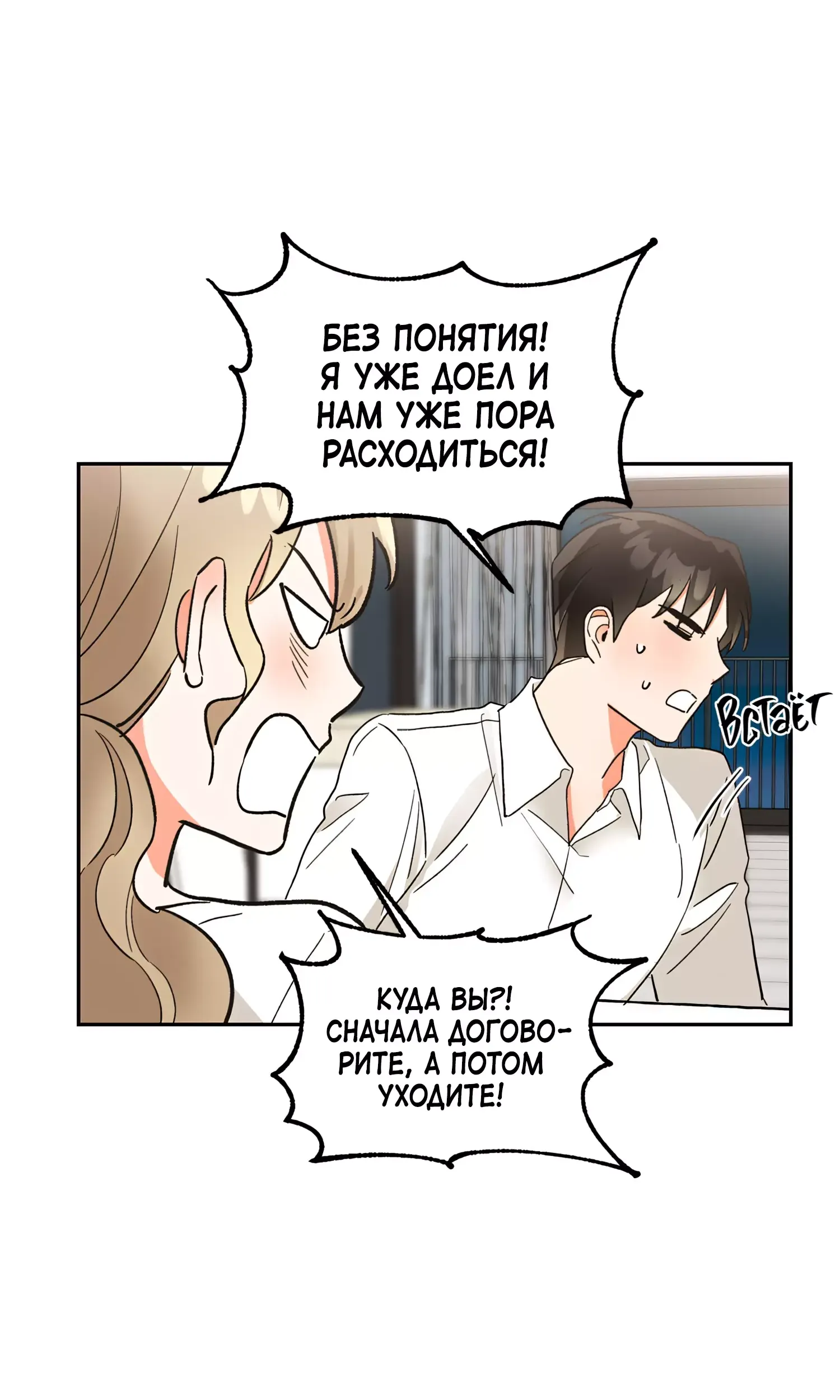 Манга Поцелуй шестого чувства - Глава 35 Страница 27