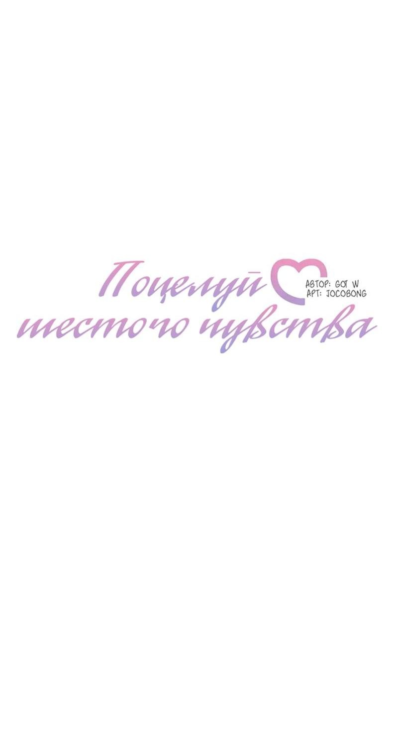 Манга Поцелуй шестого чувства - Глава 41 Страница 30