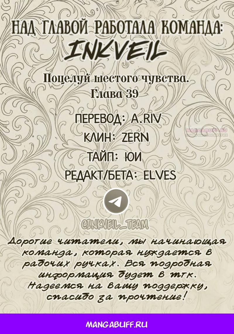 Манга Поцелуй шестого чувства - Глава 39 Страница 59