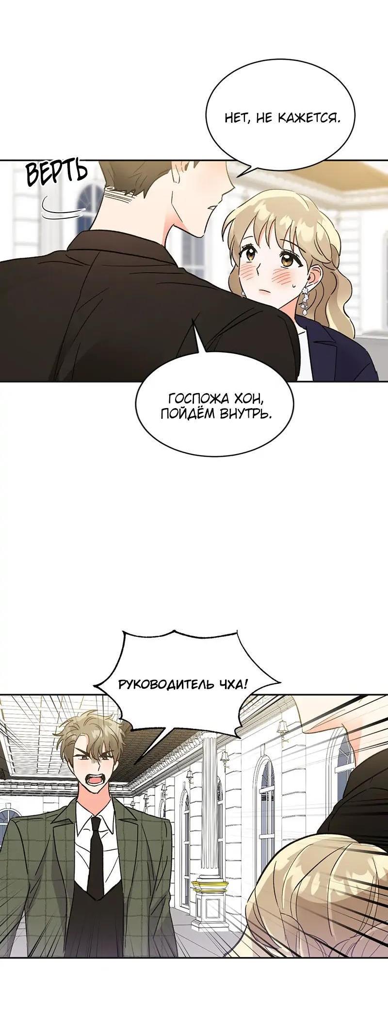 Манга Поцелуй шестого чувства - Глава 39 Страница 16