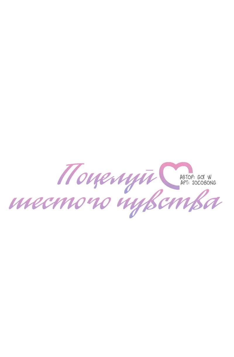 Манга Поцелуй шестого чувства - Глава 38 Страница 24