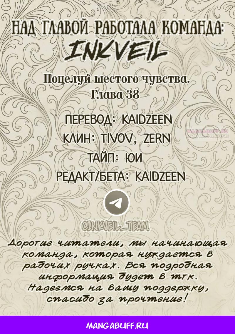 Манга Поцелуй шестого чувства - Глава 38 Страница 61