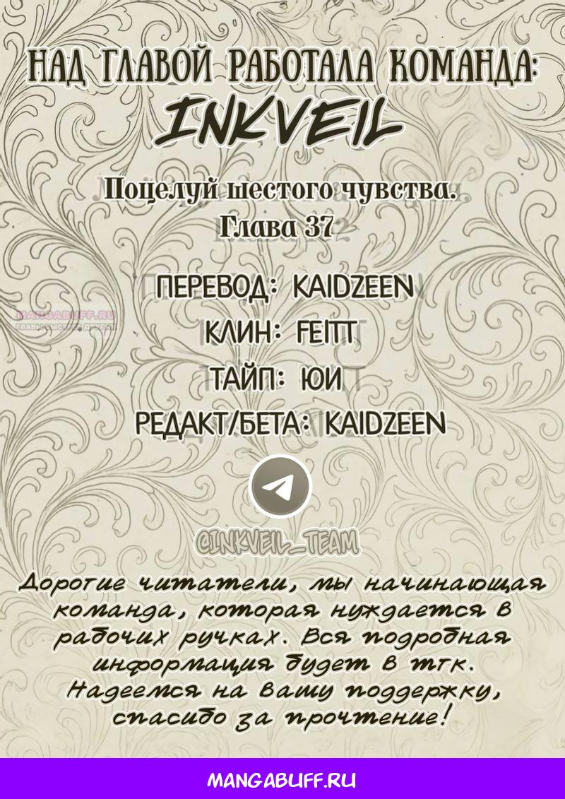 Манга Поцелуй шестого чувства - Глава 37 Страница 50