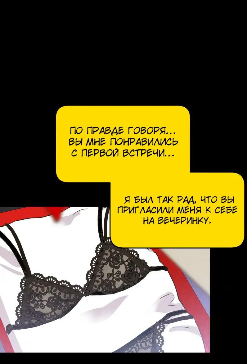 Манга Поцелуй шестого чувства - Глава 36 Страница 26