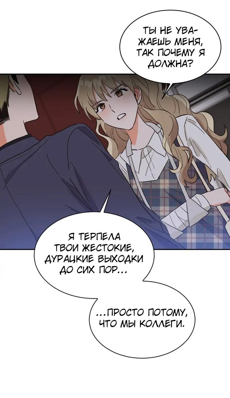 Манга Поцелуй шестого чувства - Глава 36 Страница 43