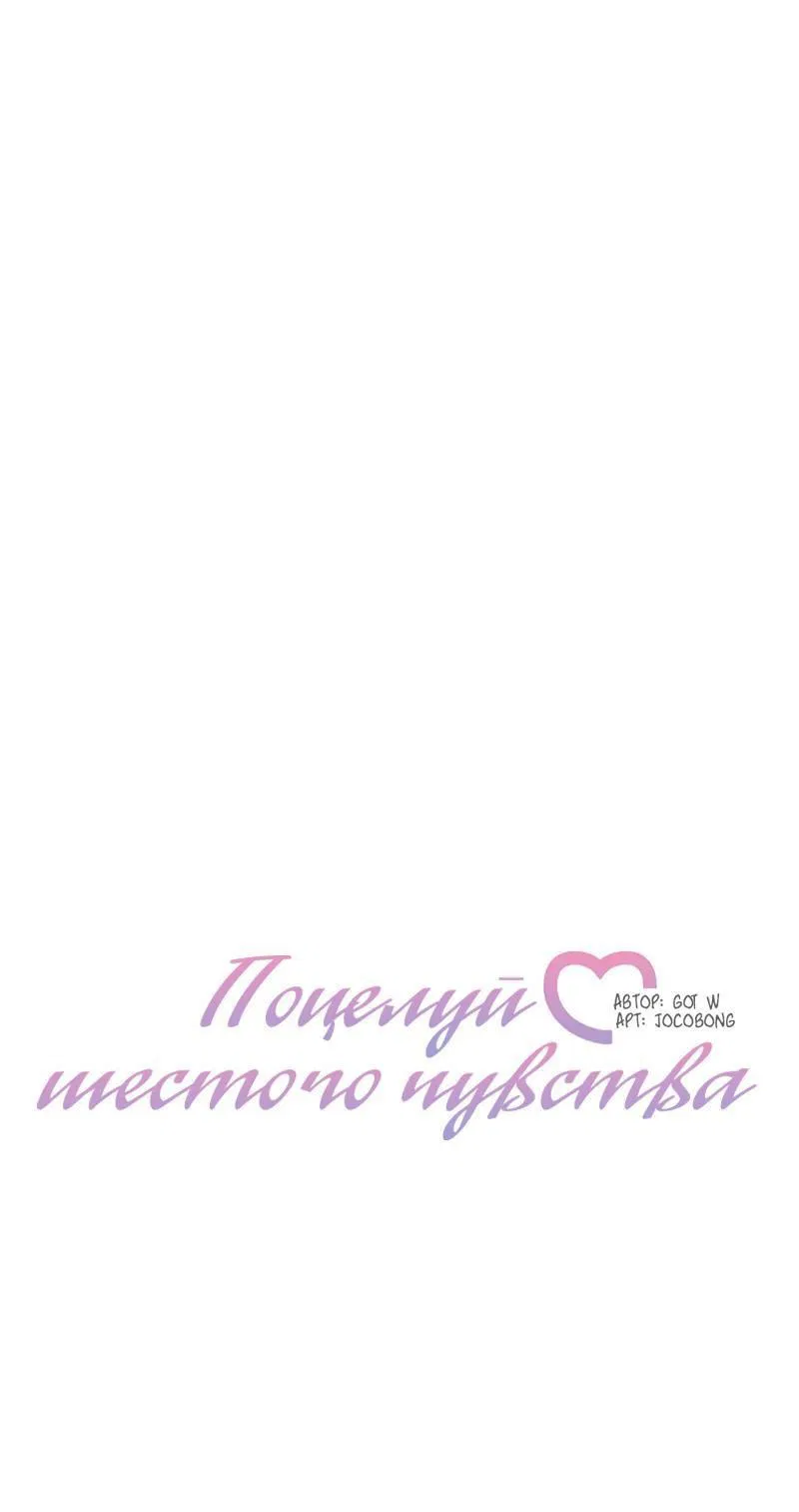 Манга Поцелуй шестого чувства - Глава 36 Страница 9