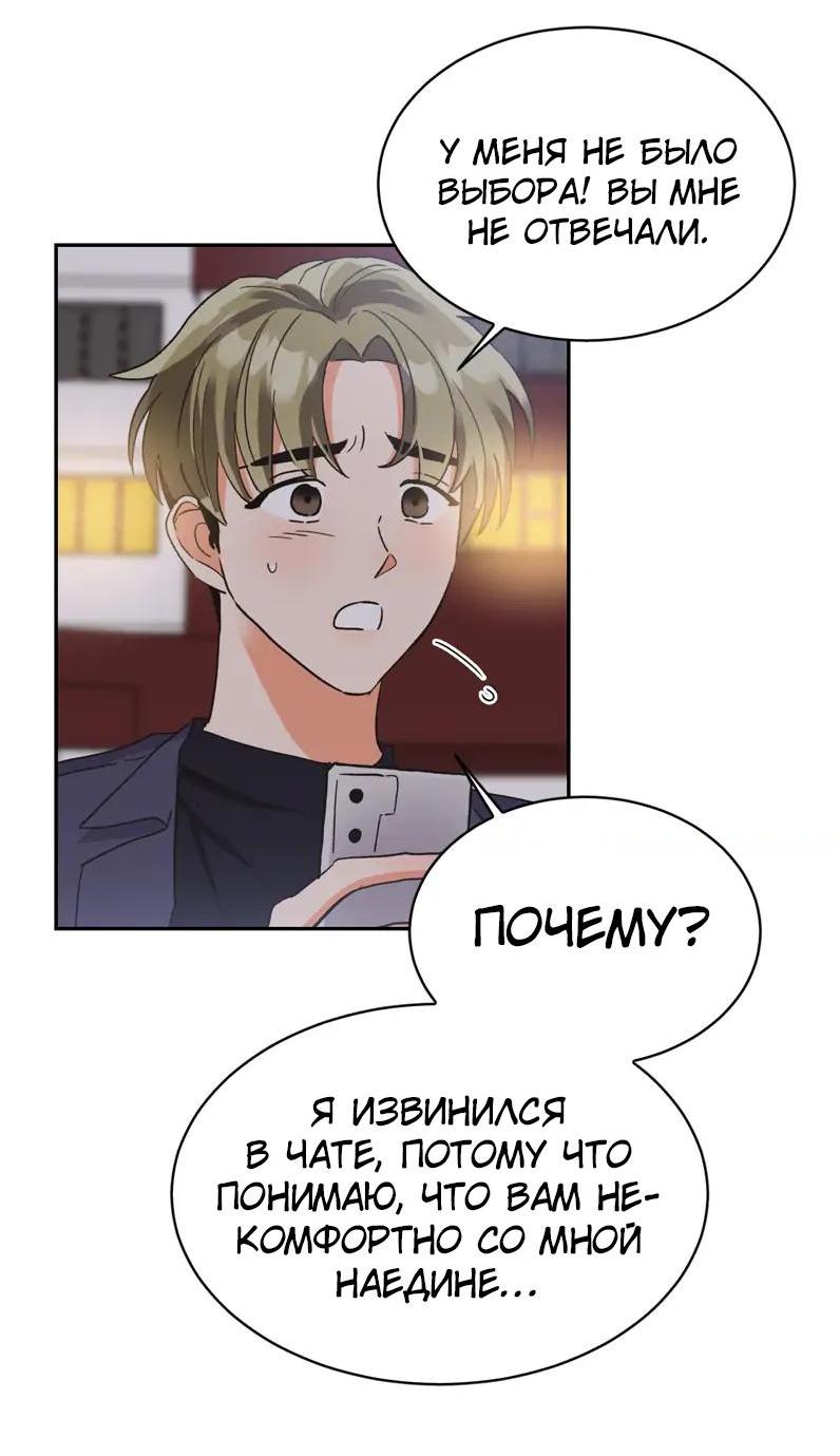 Манга Поцелуй шестого чувства - Глава 36 Страница 36