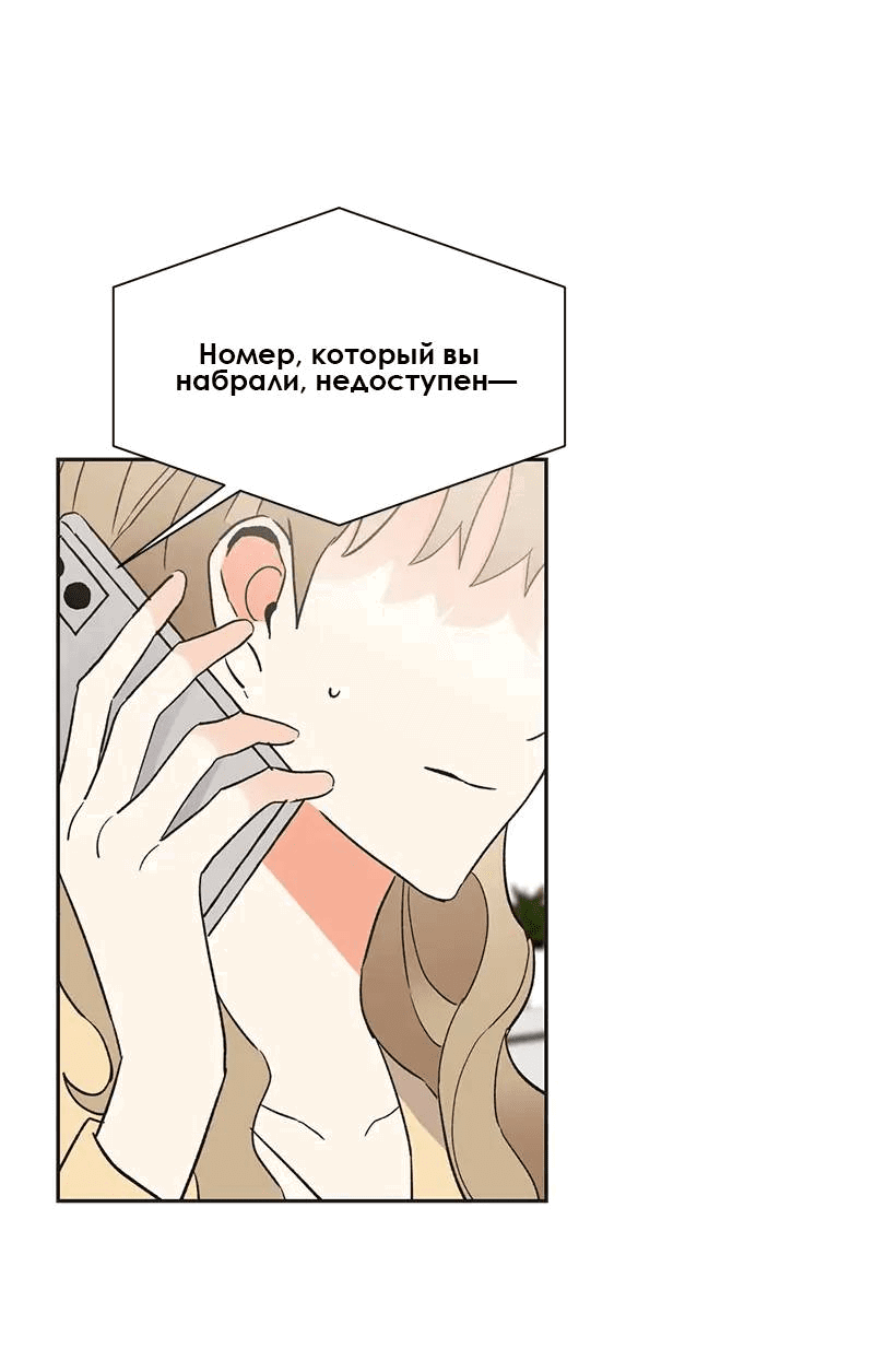 Манга Поцелуй шестого чувства - Глава 43 Страница 33