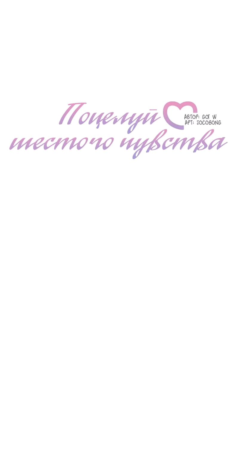 Манга Поцелуй шестого чувства - Глава 43 Страница 9
