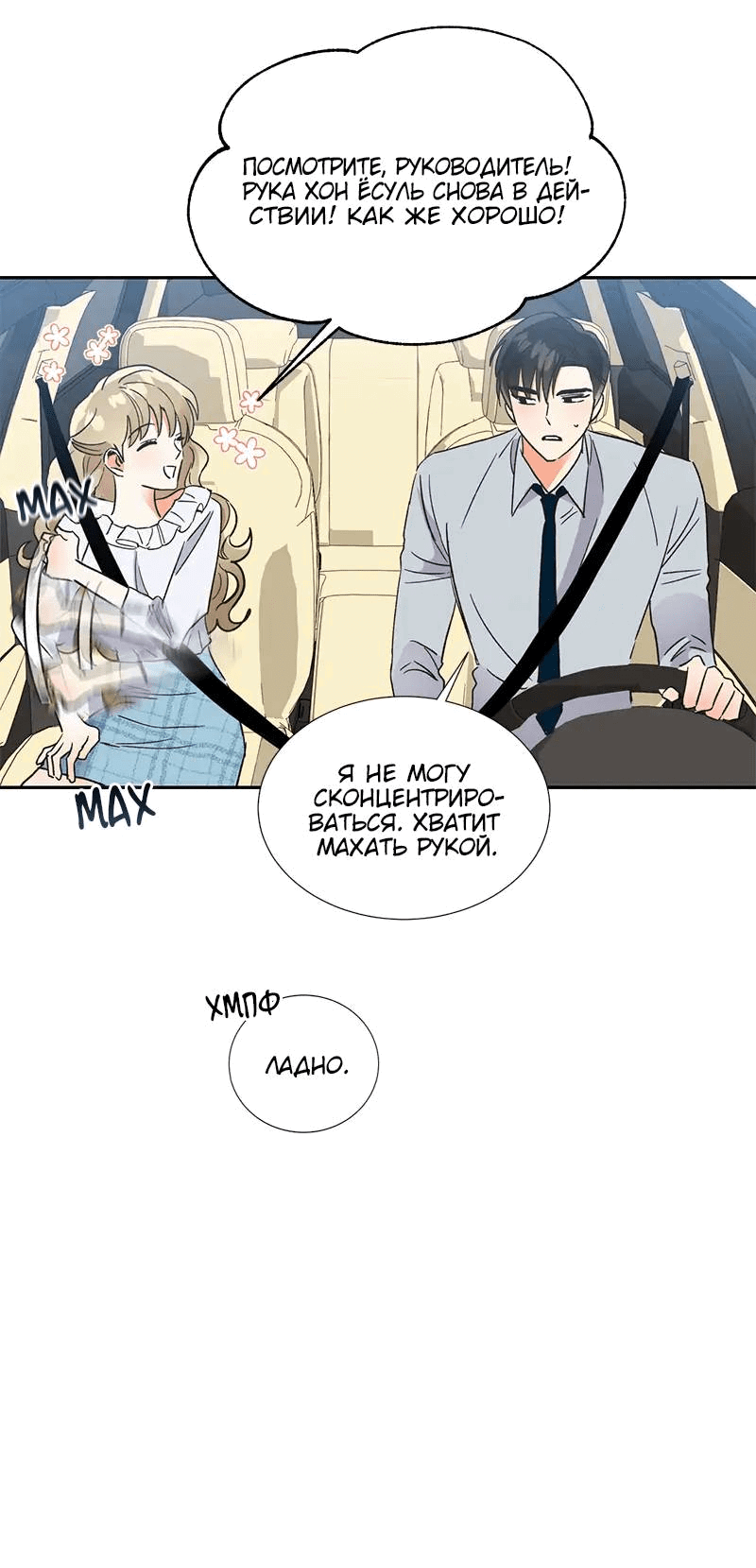 Манга Поцелуй шестого чувства - Глава 42 Страница 15