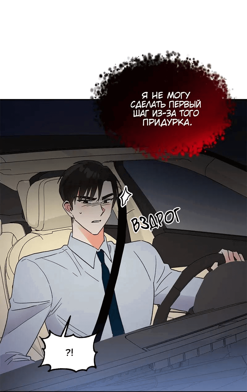 Манга Поцелуй шестого чувства - Глава 42 Страница 7