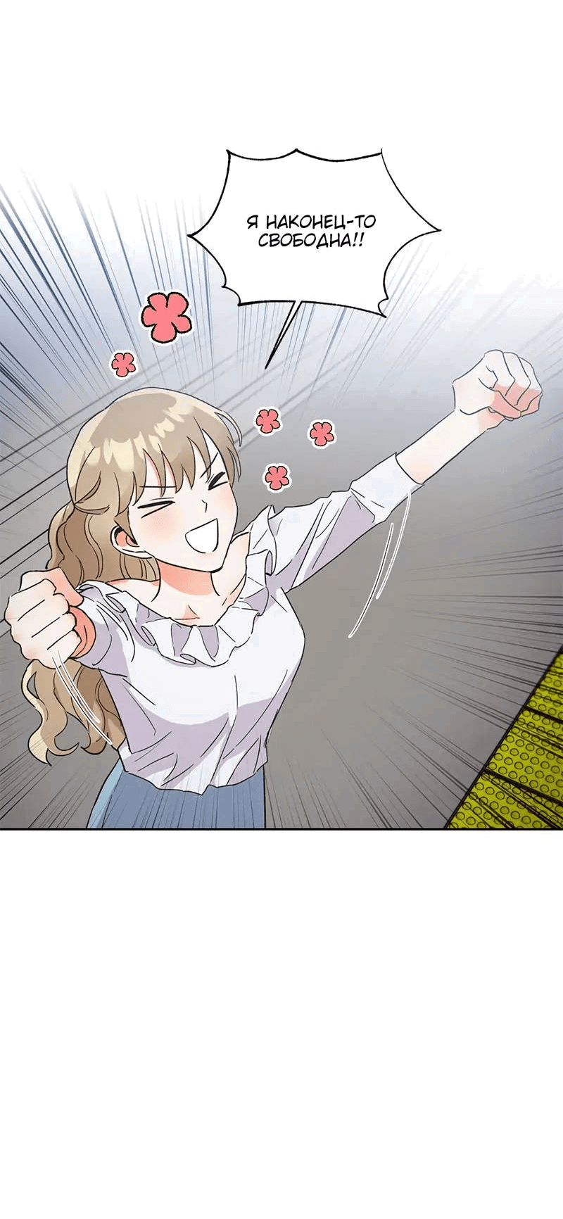 Манга Поцелуй шестого чувства - Глава 42 Страница 2