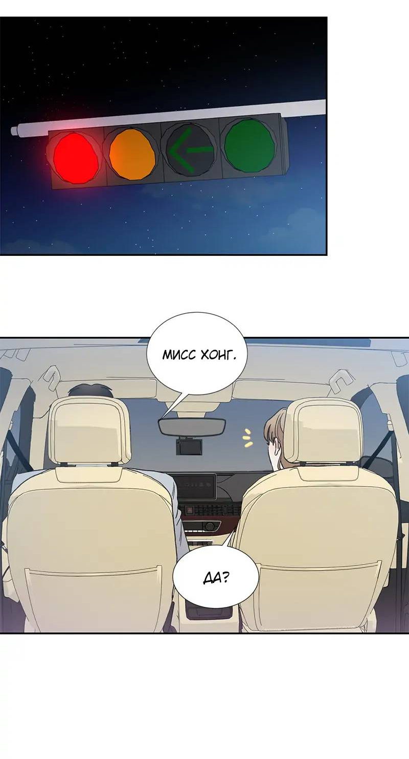 Манга Поцелуй шестого чувства - Глава 42 Страница 16