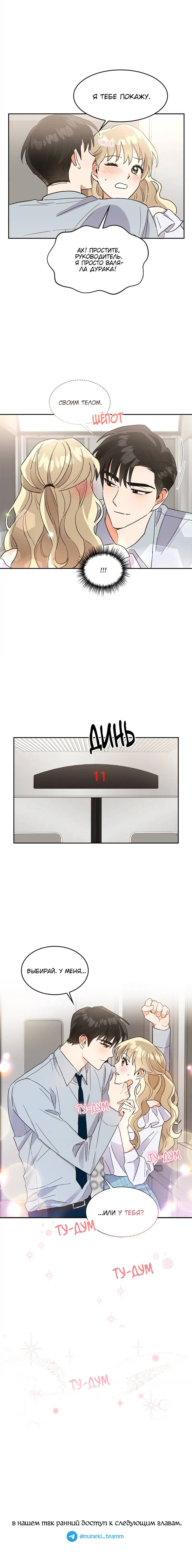 Манга Поцелуй шестого чувства - Глава 42 Страница 49