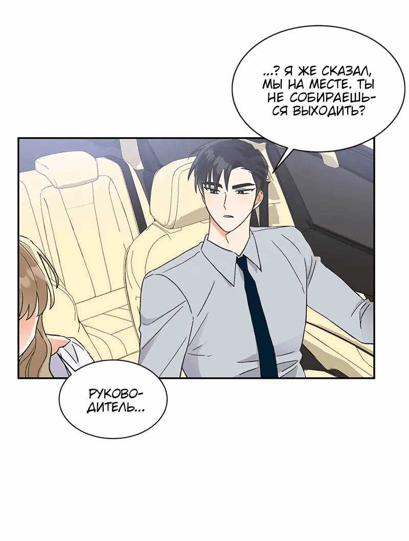 Манга Поцелуй шестого чувства - Глава 42 Страница 33