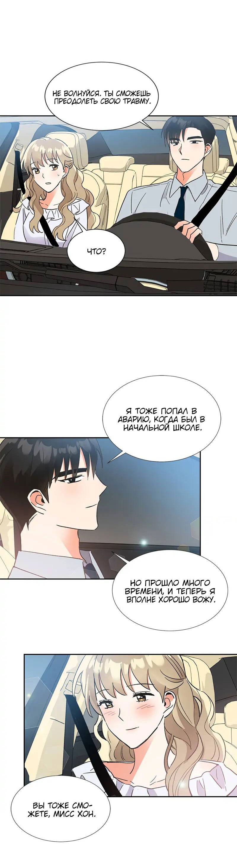 Манга Поцелуй шестого чувства - Глава 42 Страница 30