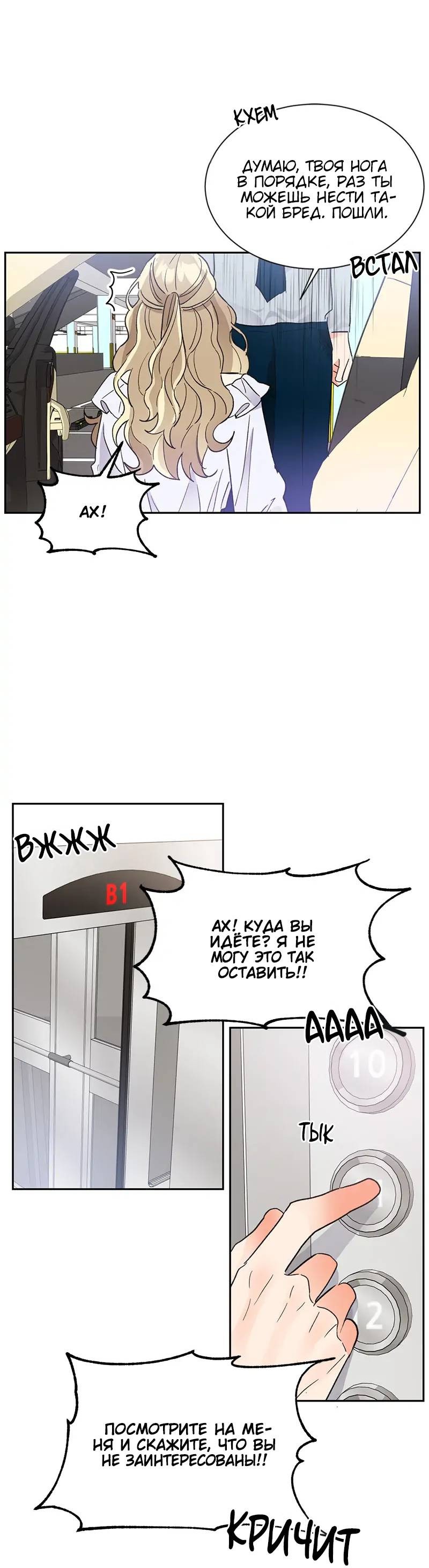 Манга Поцелуй шестого чувства - Глава 42 Страница 43