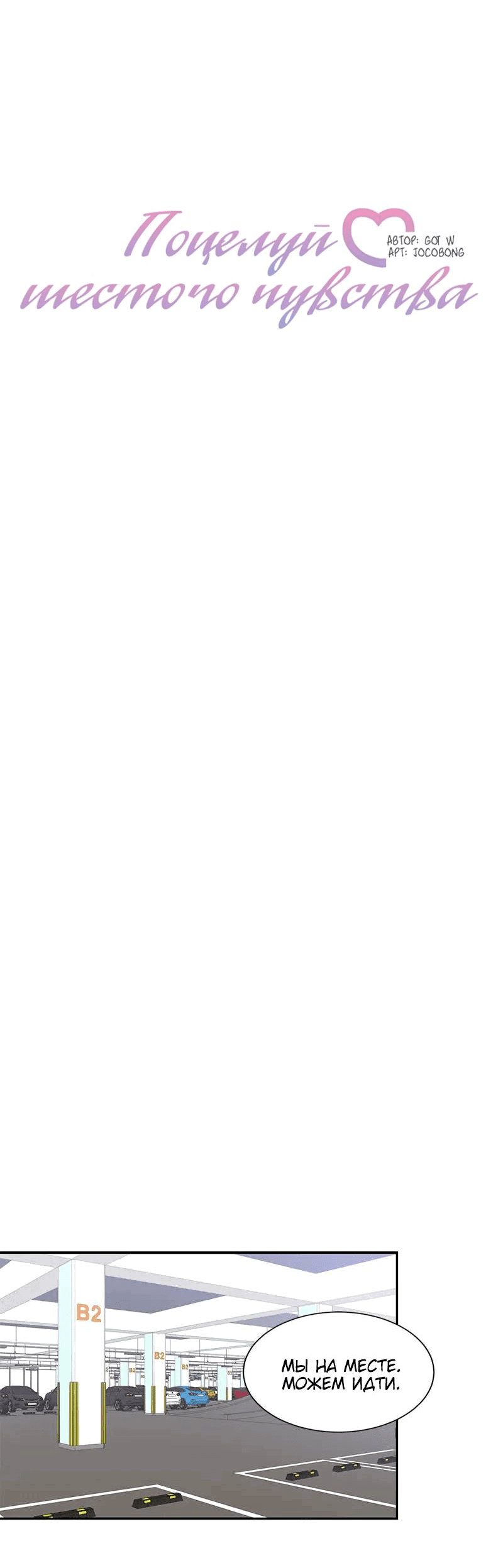 Манга Поцелуй шестого чувства - Глава 42 Страница 32