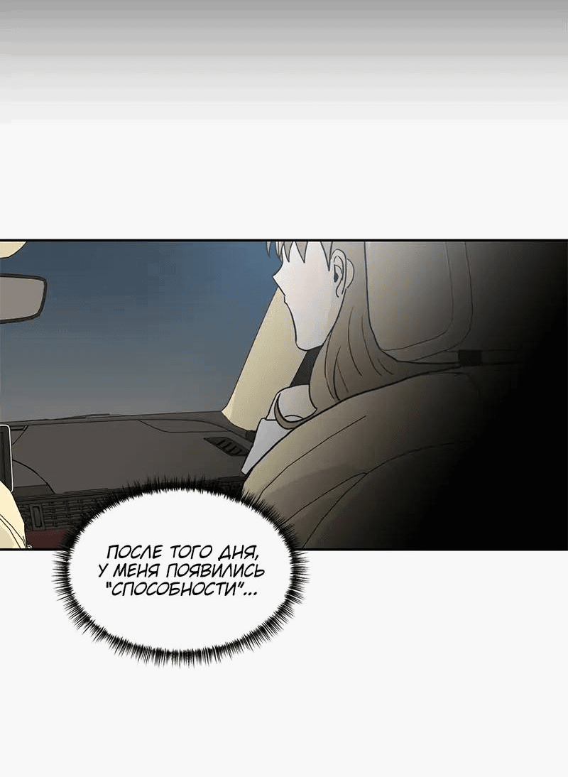 Манга Поцелуй шестого чувства - Глава 42 Страница 28