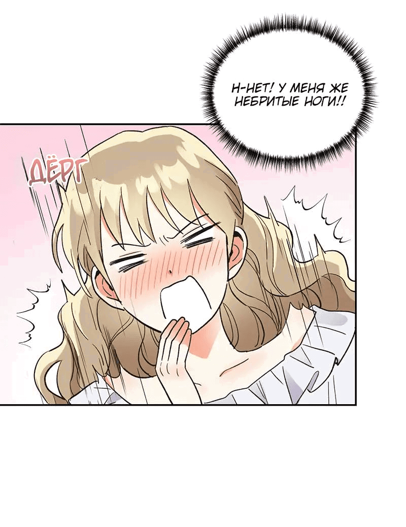 Манга Поцелуй шестого чувства - Глава 42 Страница 36