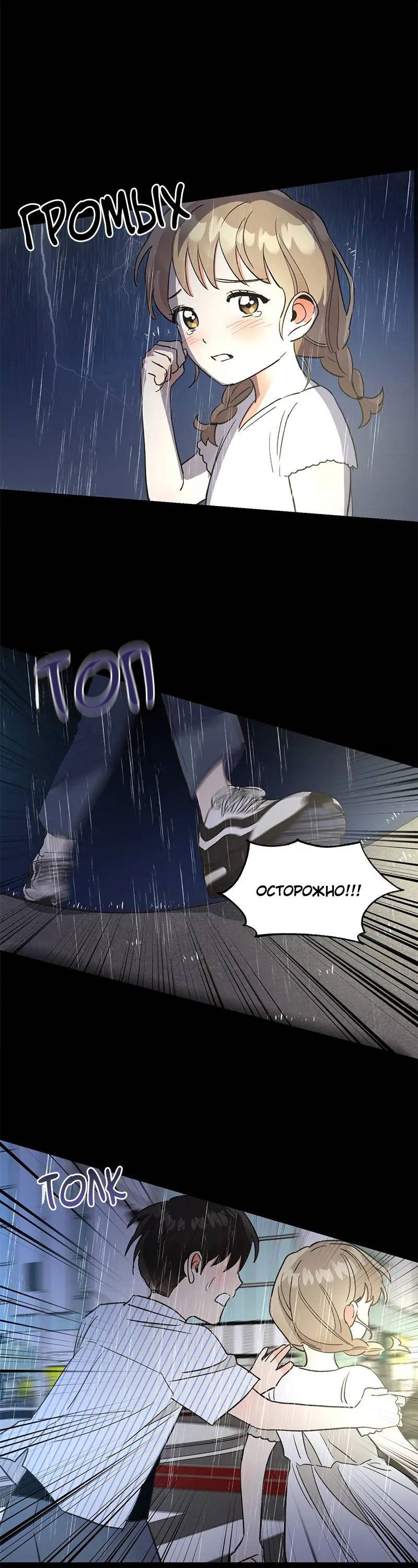 Манга Поцелуй шестого чувства - Глава 42 Страница 22