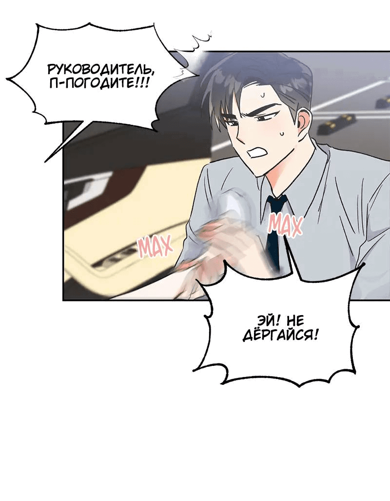 Манга Поцелуй шестого чувства - Глава 42 Страница 37