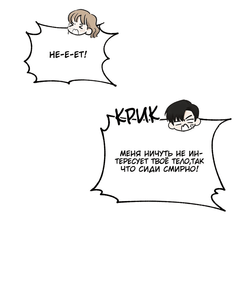 Манга Поцелуй шестого чувства - Глава 42 Страница 38