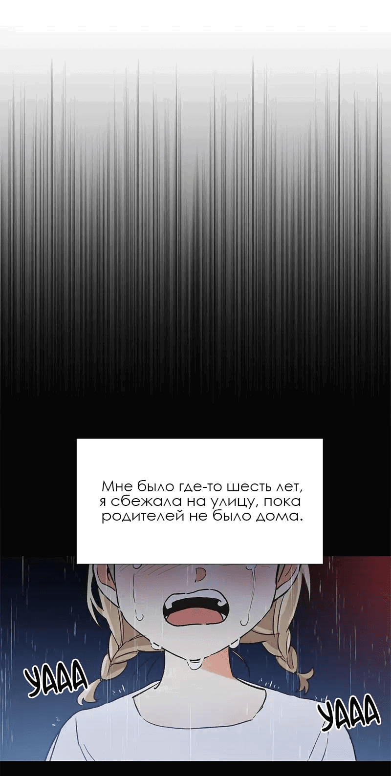 Манга Поцелуй шестого чувства - Глава 42 Страница 19