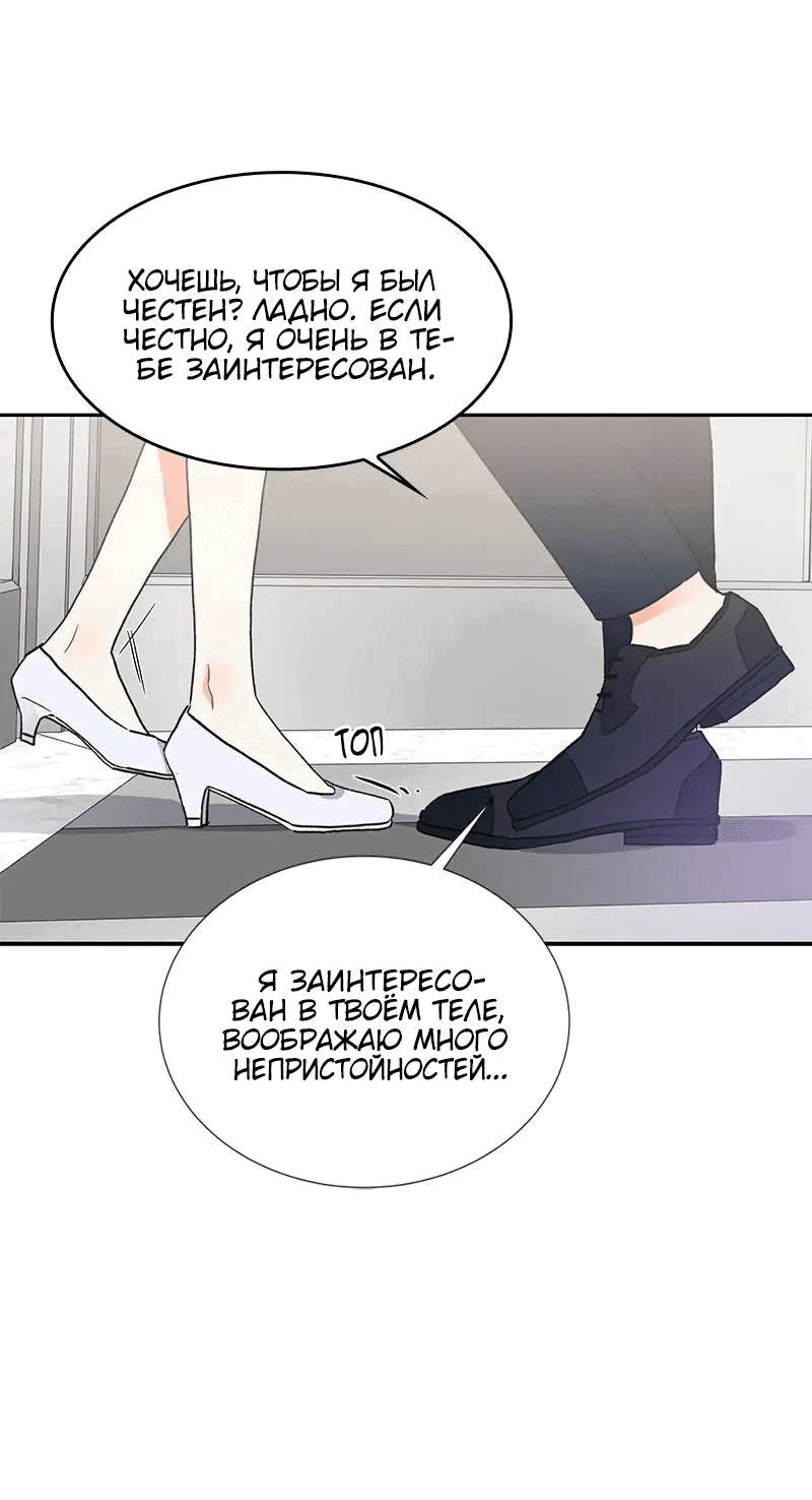 Манга Поцелуй шестого чувства - Глава 42 Страница 47